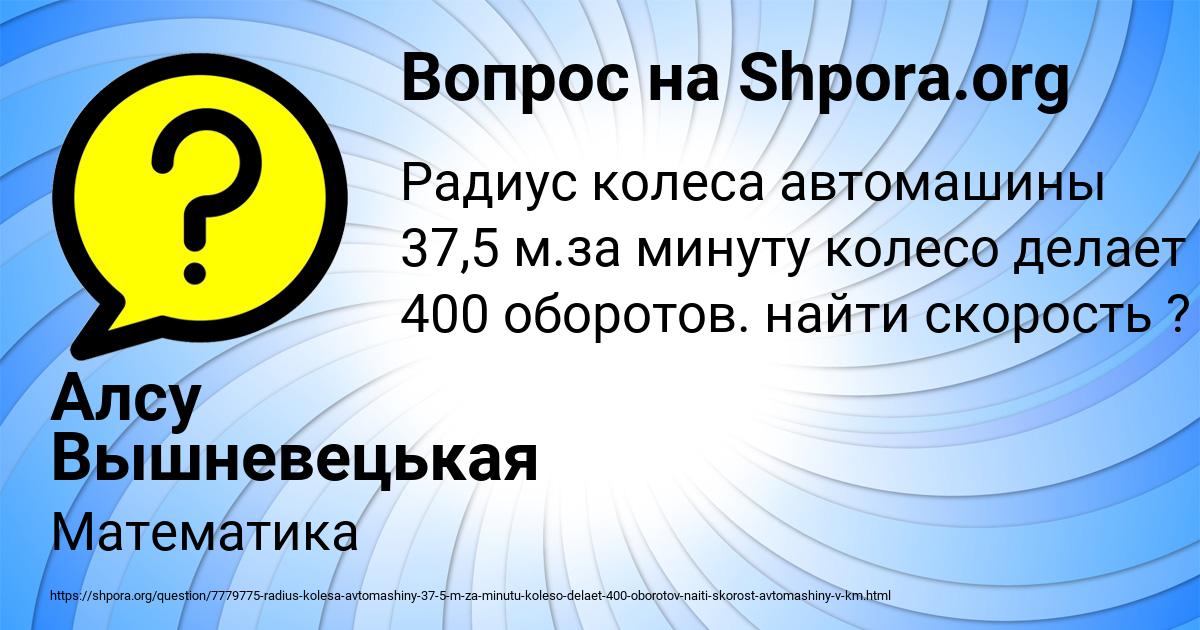 Картинка с текстом вопроса от пользователя Алсу Вышневецькая