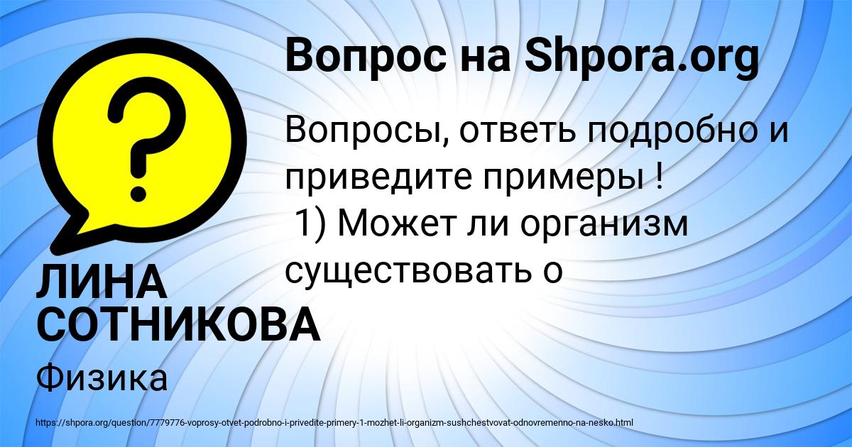 Картинка с текстом вопроса от пользователя ЛИНА СОТНИКОВА