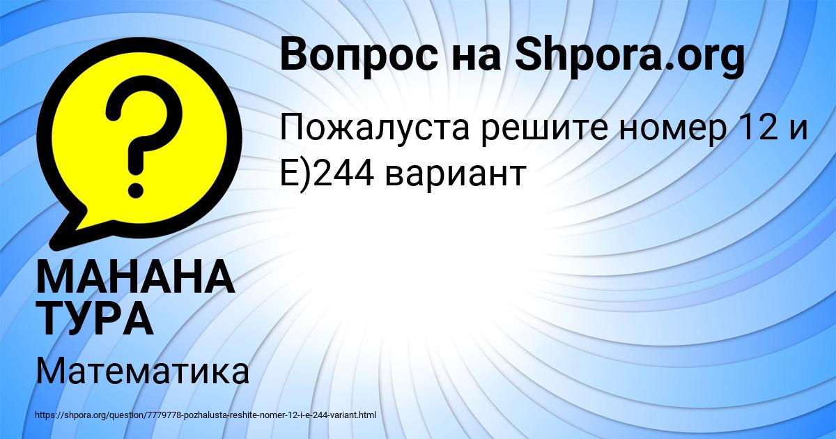 Картинка с текстом вопроса от пользователя МАНАНА ТУРА