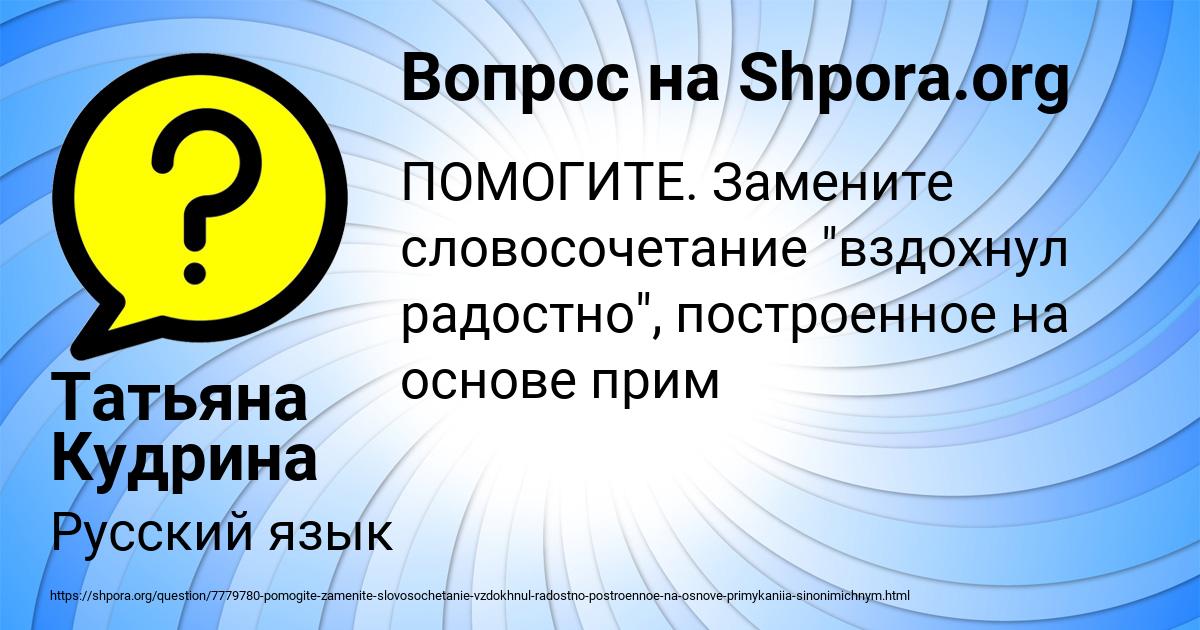 Картинка с текстом вопроса от пользователя Татьяна Кудрина
