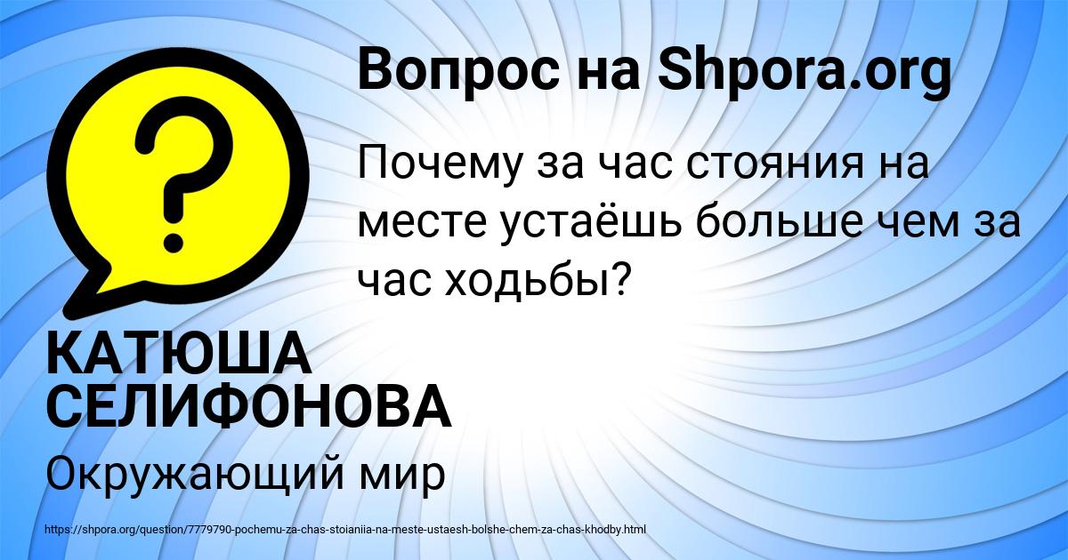 Картинка с текстом вопроса от пользователя КАТЮША СЕЛИФОНОВА