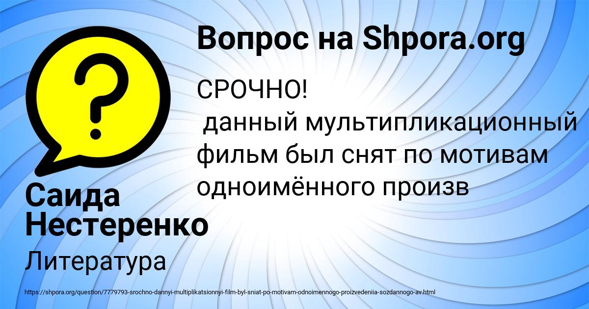 Картинка с текстом вопроса от пользователя Саида Нестеренко