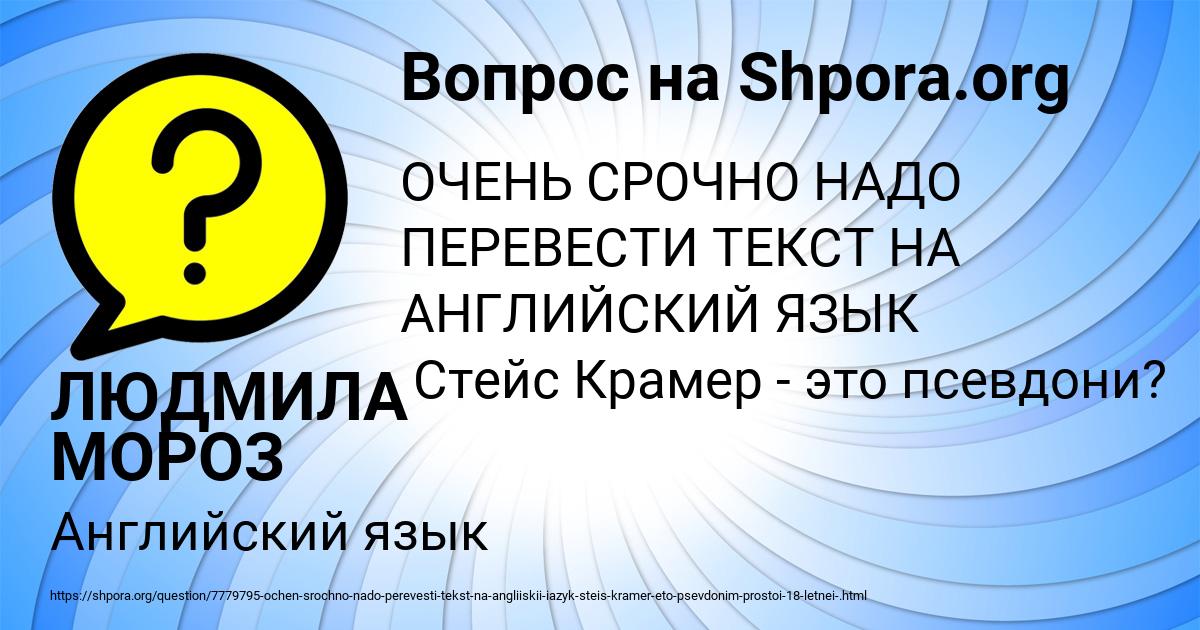 Картинка с текстом вопроса от пользователя ЛЮДМИЛА МОРОЗ