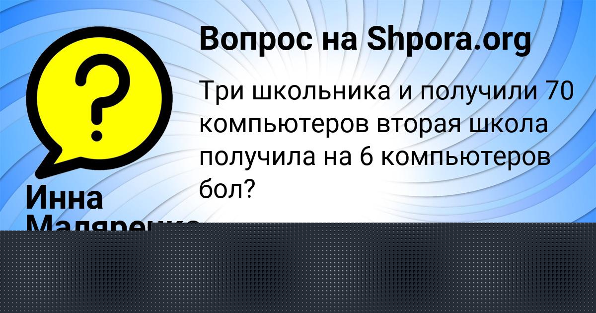 Картинка с текстом вопроса от пользователя Инна Маляренко