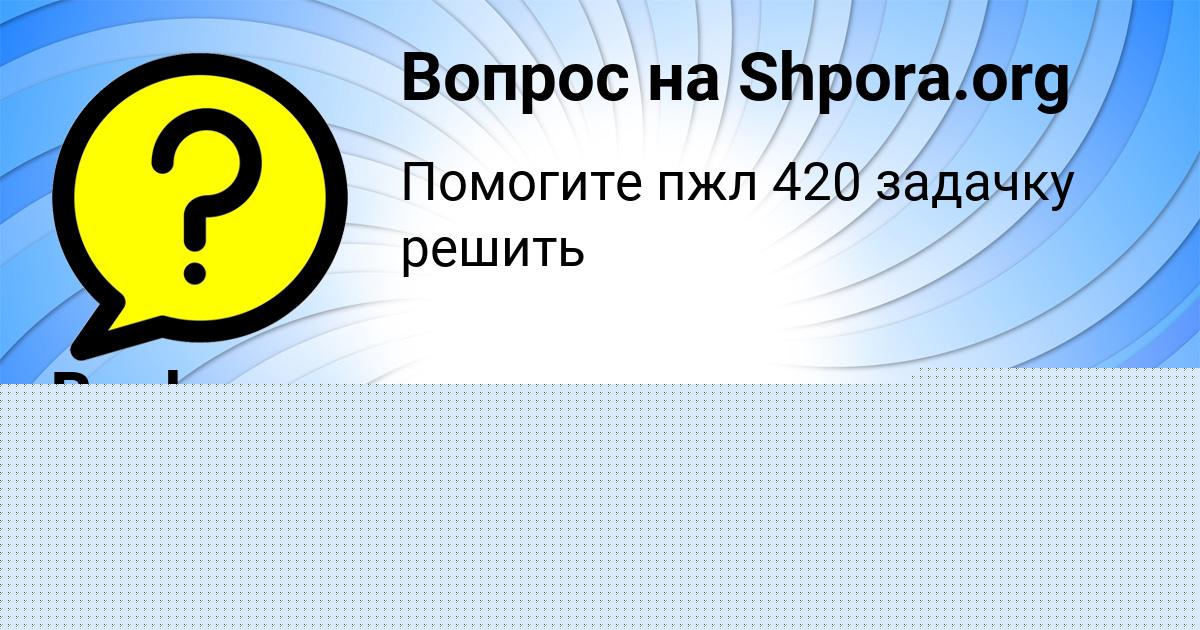 Картинка с текстом вопроса от пользователя Bozhena Lyashchuk