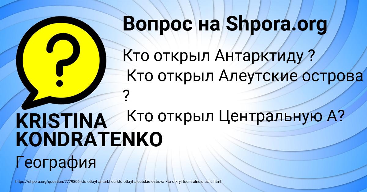 Картинка с текстом вопроса от пользователя KRISTINA KONDRATENKO