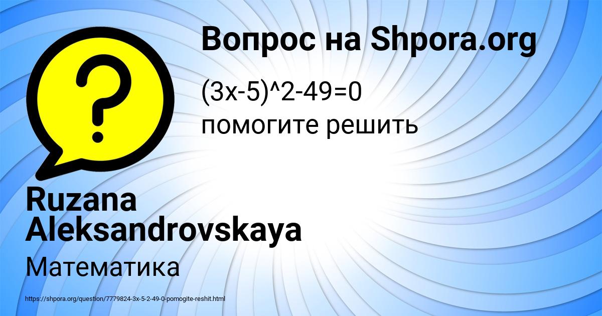 Картинка с текстом вопроса от пользователя Ruzana Aleksandrovskaya