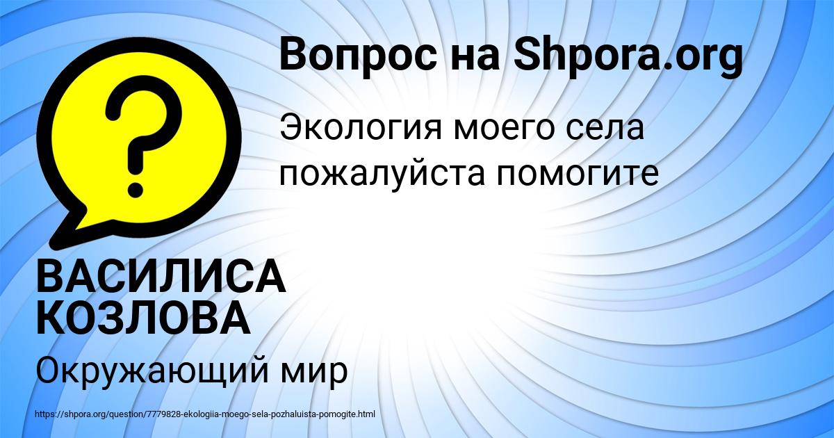 Картинка с текстом вопроса от пользователя ВАСИЛИСА КОЗЛОВА