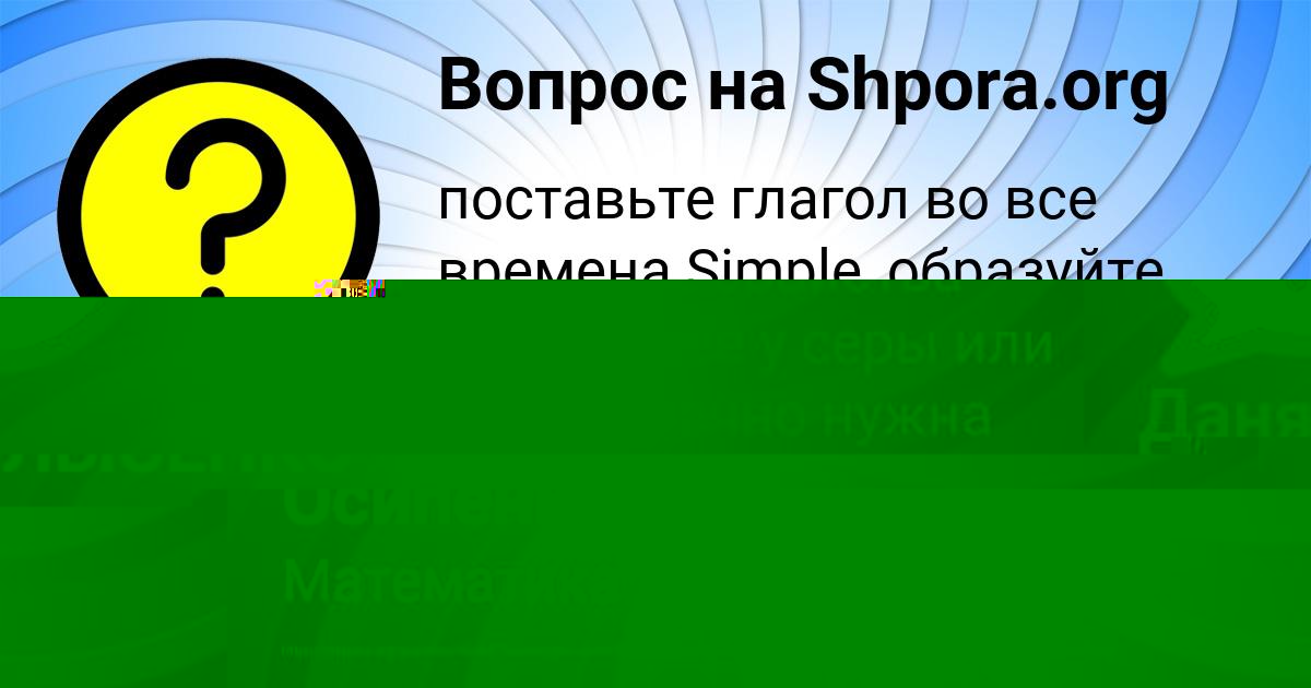 Картинка с текстом вопроса от пользователя Алиса Борщ