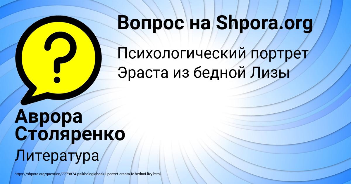 Картинка с текстом вопроса от пользователя Аврора Столяренко