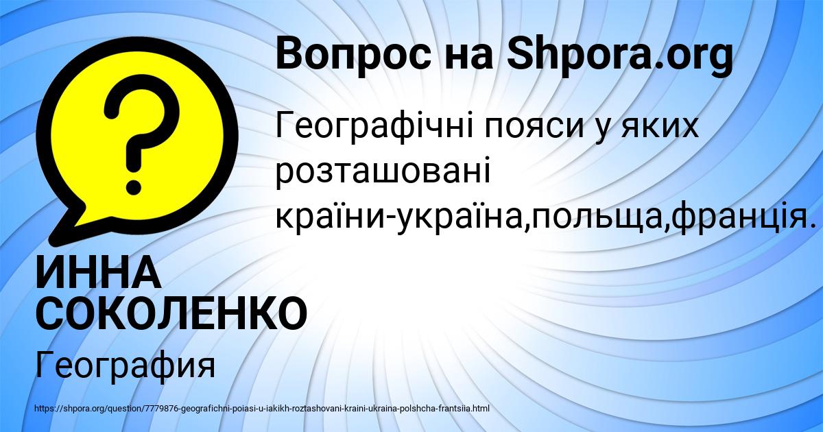 Картинка с текстом вопроса от пользователя ИННА СОКОЛЕНКО