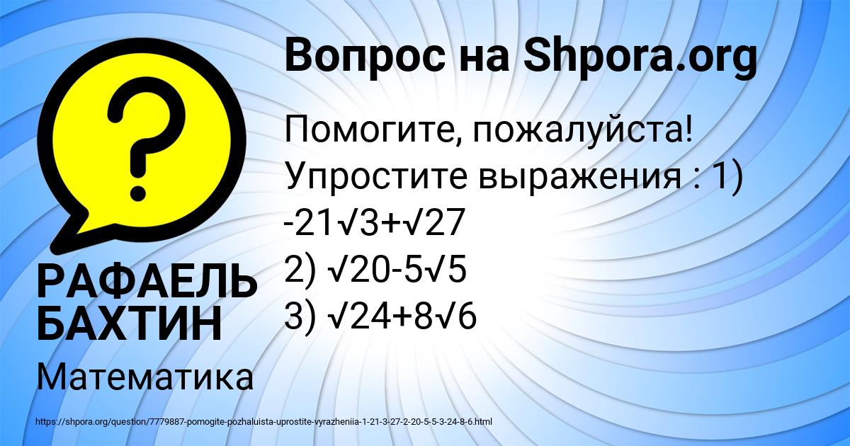 Картинка с текстом вопроса от пользователя РАФАЕЛЬ БАХТИН