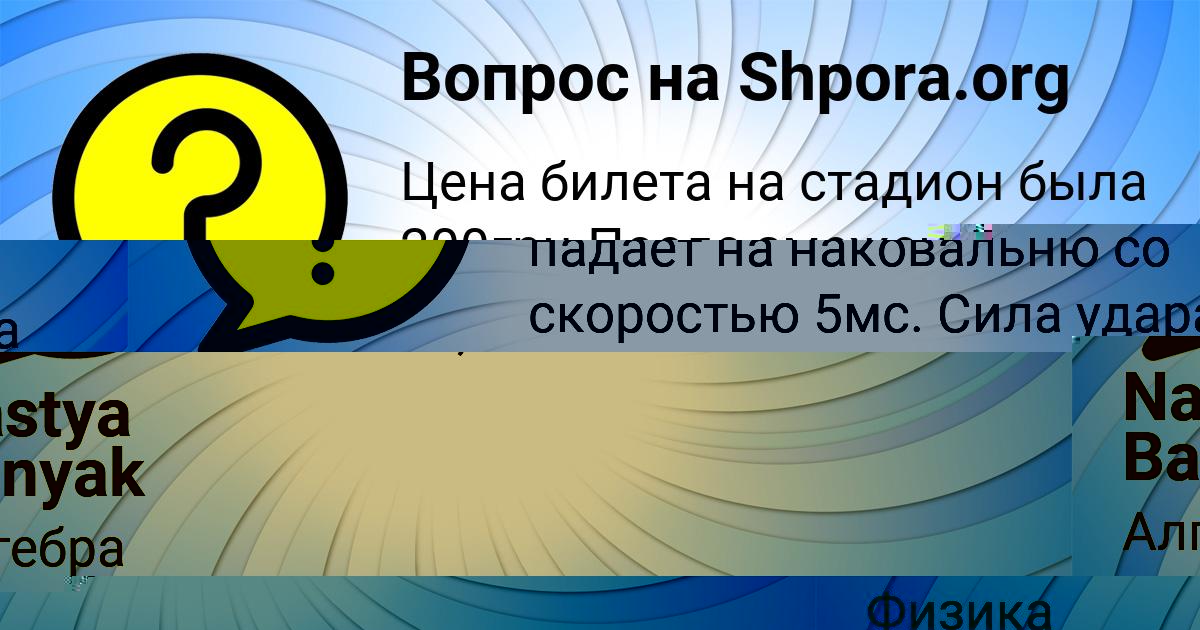 Картинка с текстом вопроса от пользователя Nastya Banyak