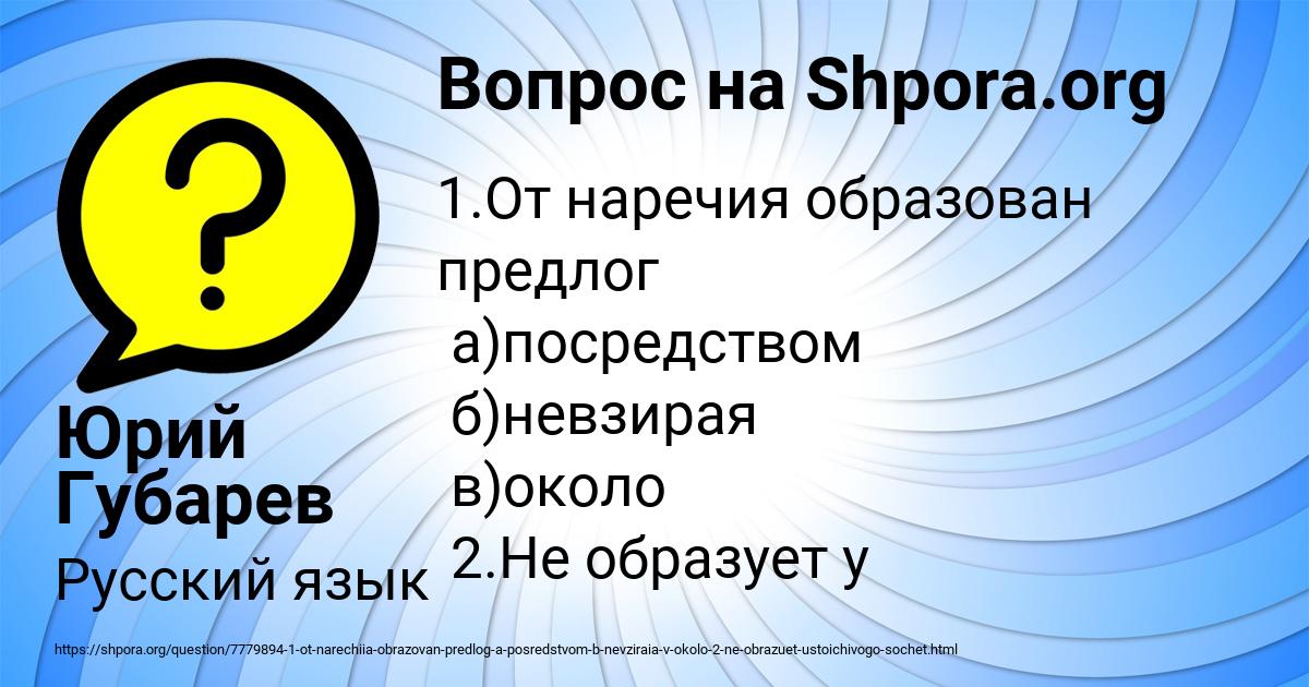 Картинка с текстом вопроса от пользователя Юрий Губарев