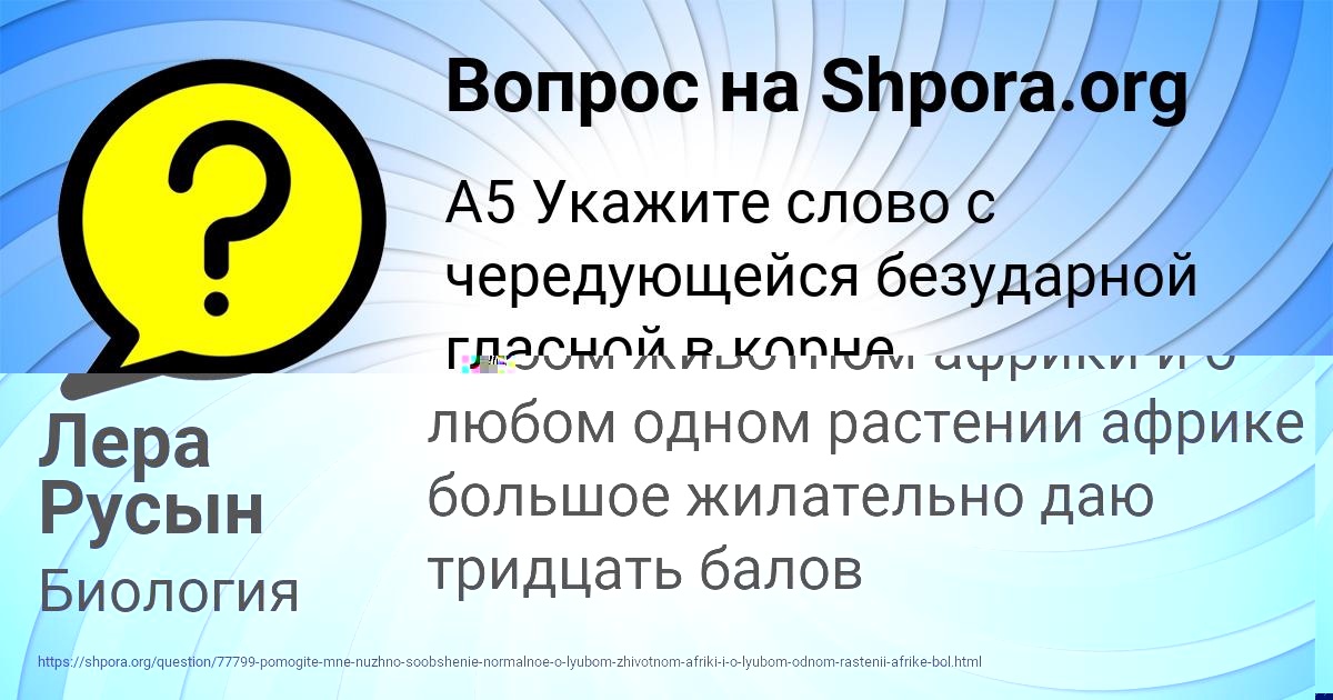 Картинка с текстом вопроса от пользователя Лера Русын