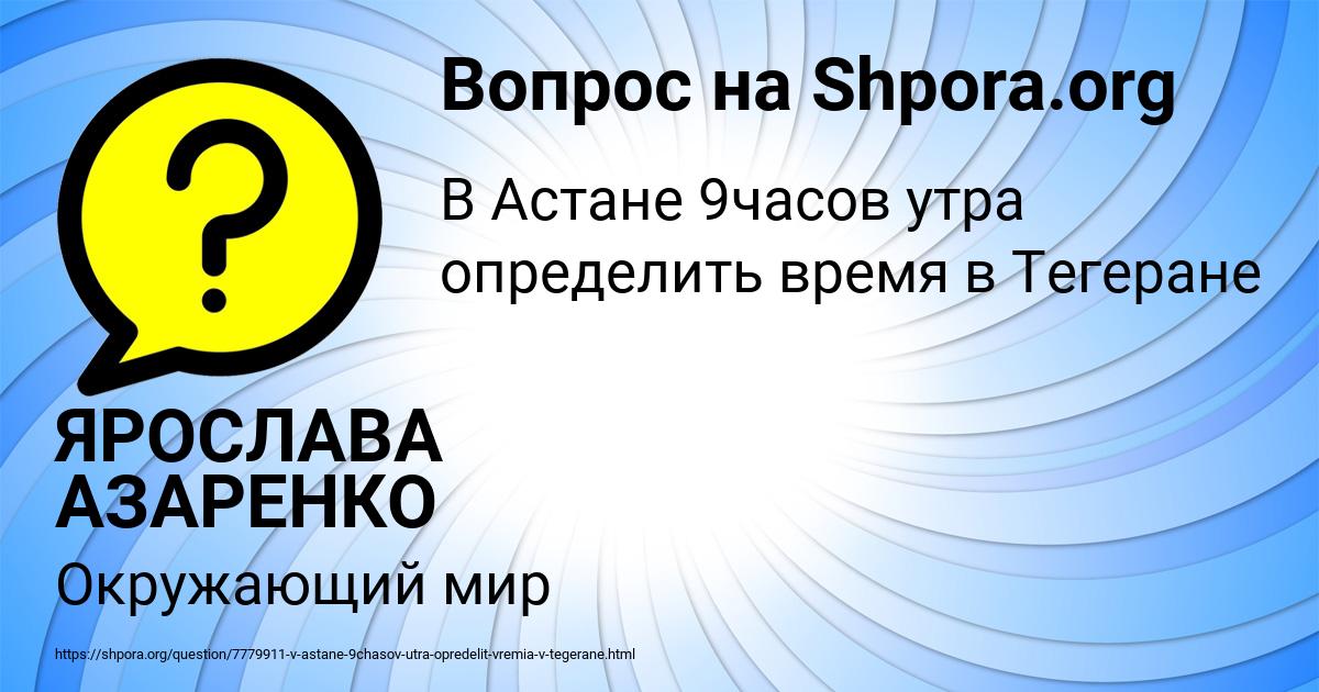 Картинка с текстом вопроса от пользователя ЯРОСЛАВА АЗАРЕНКО