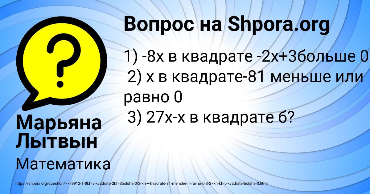 Картинка с текстом вопроса от пользователя Марьяна Лытвын