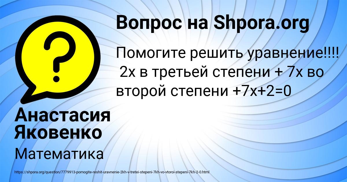 Картинка с текстом вопроса от пользователя Анастасия Яковенко
