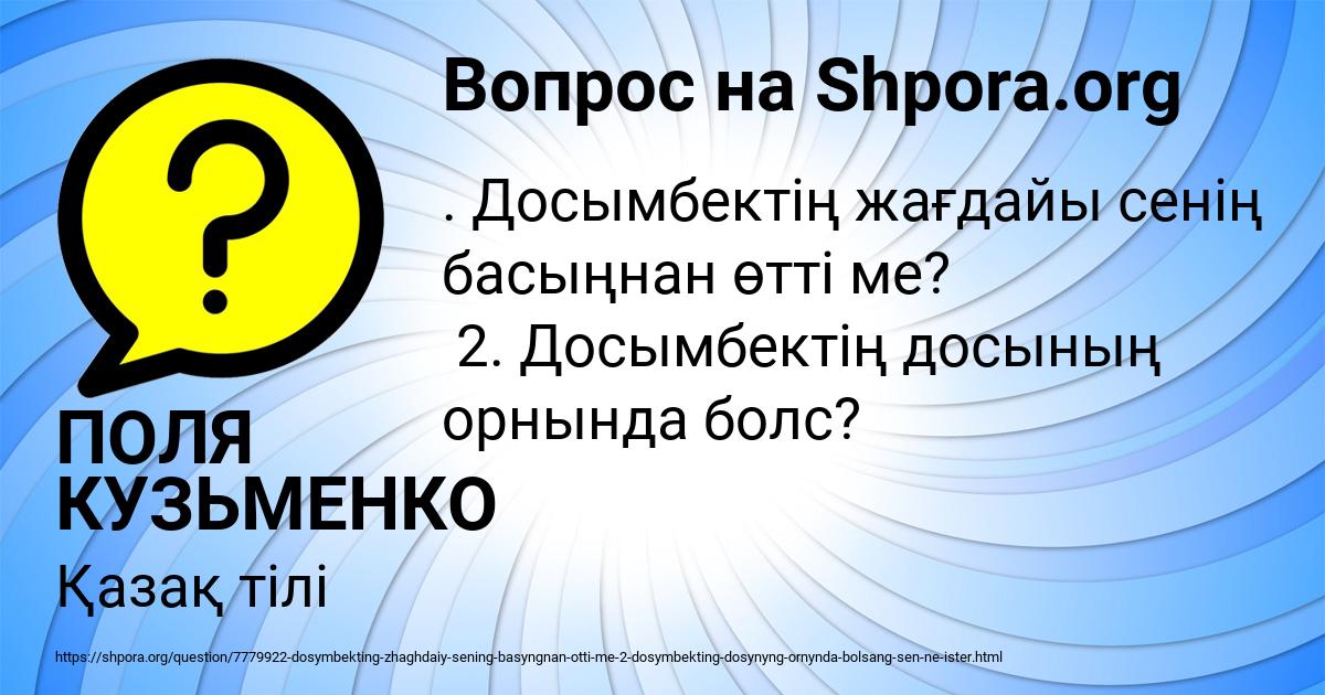 Картинка с текстом вопроса от пользователя ПОЛЯ КУЗЬМЕНКО