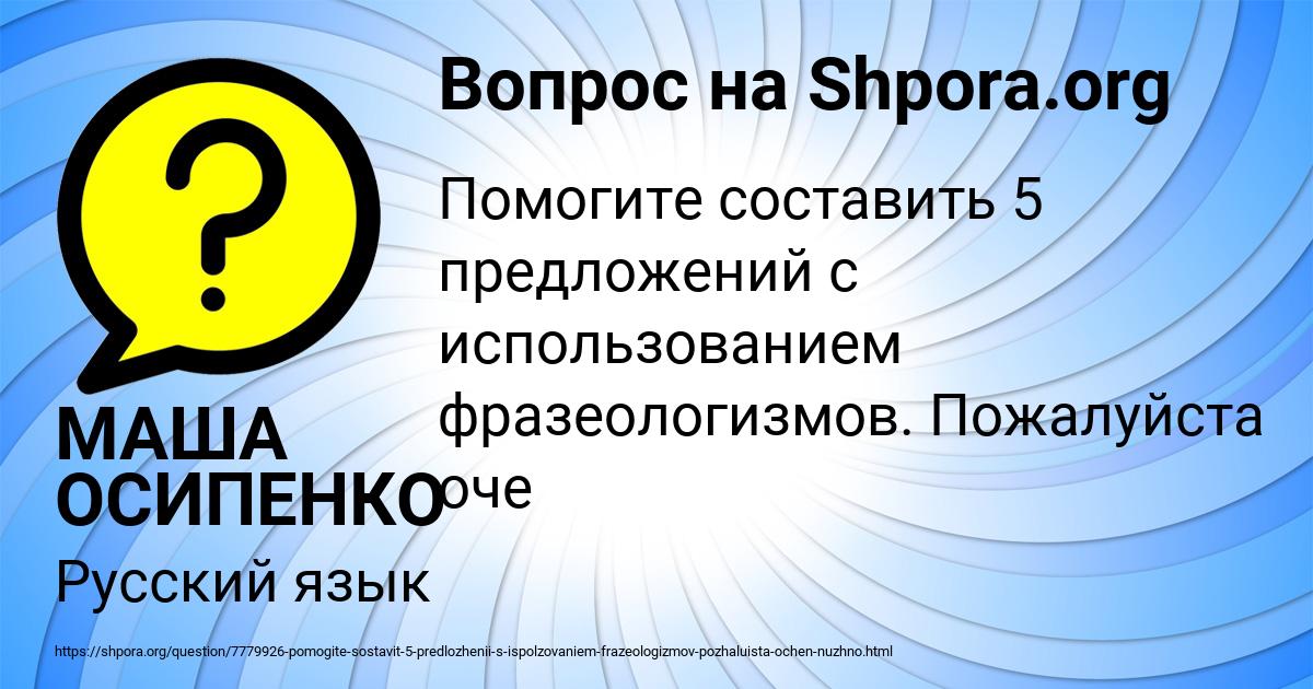 Картинка с текстом вопроса от пользователя МАША ОСИПЕНКО