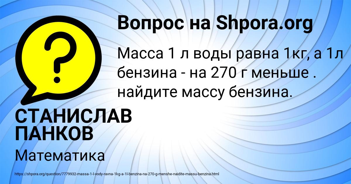 Картинка с текстом вопроса от пользователя СТАНИСЛАВ ПАНКОВ