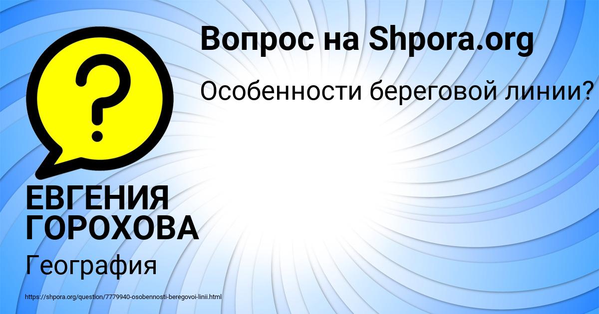Картинка с текстом вопроса от пользователя ЕВГЕНИЯ ГОРОХОВА