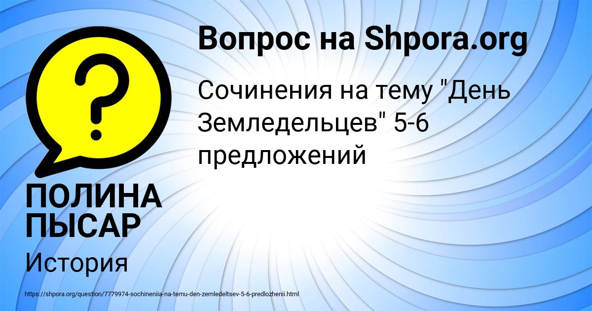 Картинка с текстом вопроса от пользователя ПОЛИНА ПЫСАР