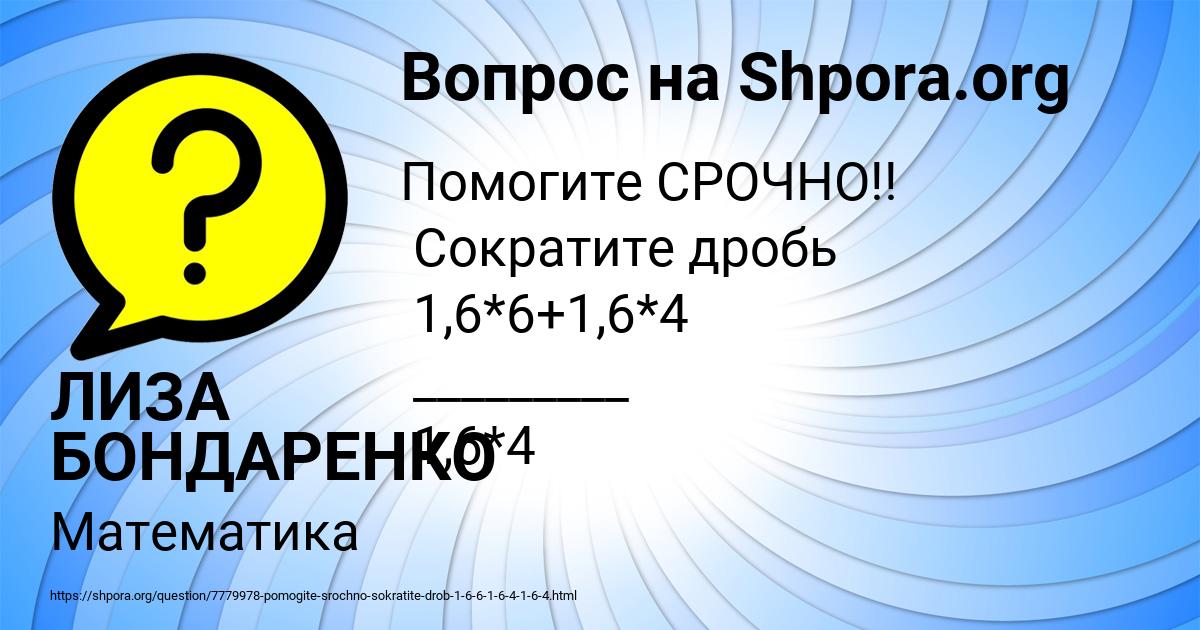 Картинка с текстом вопроса от пользователя ЛИЗА БОНДАРЕНКО