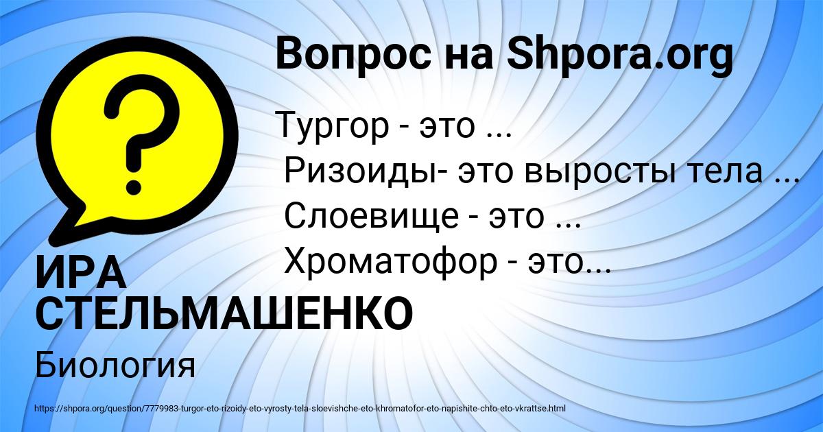 Картинка с текстом вопроса от пользователя ИРА СТЕЛЬМАШЕНКО