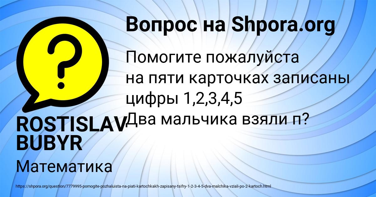 Картинка с текстом вопроса от пользователя ROSTISLAV BUBYR