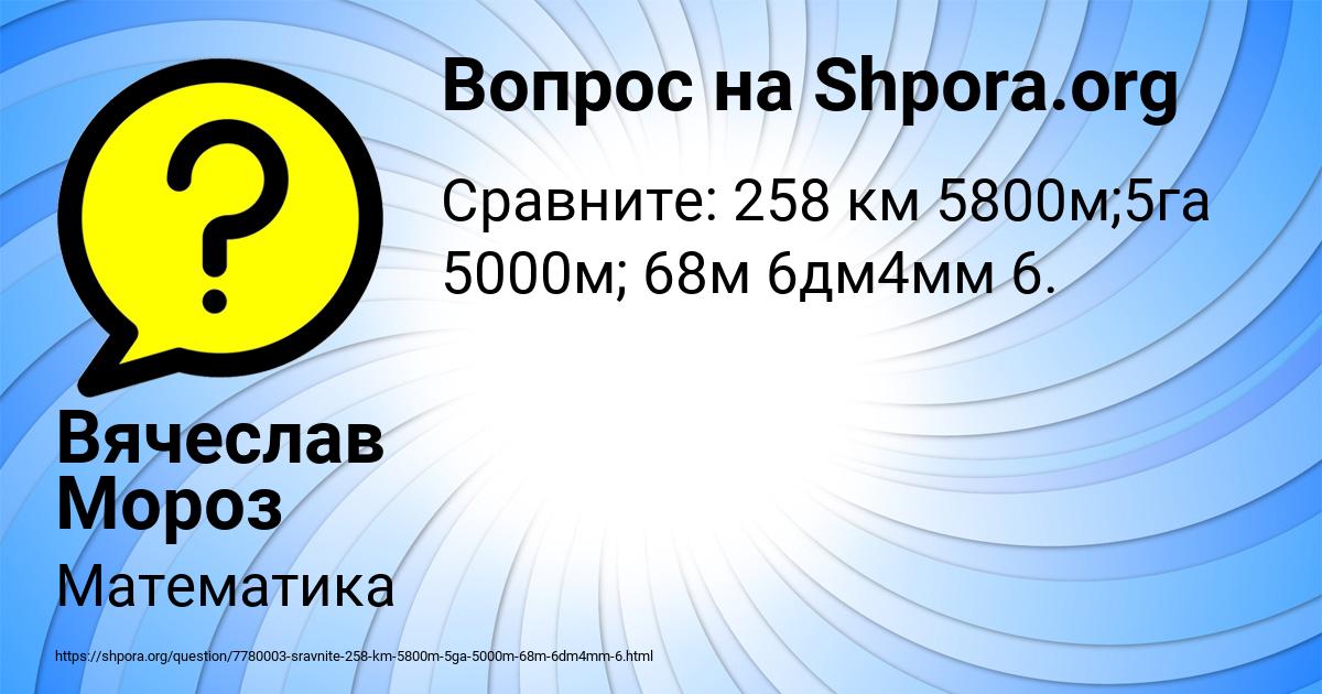 Картинка с текстом вопроса от пользователя Вячеслав Мороз