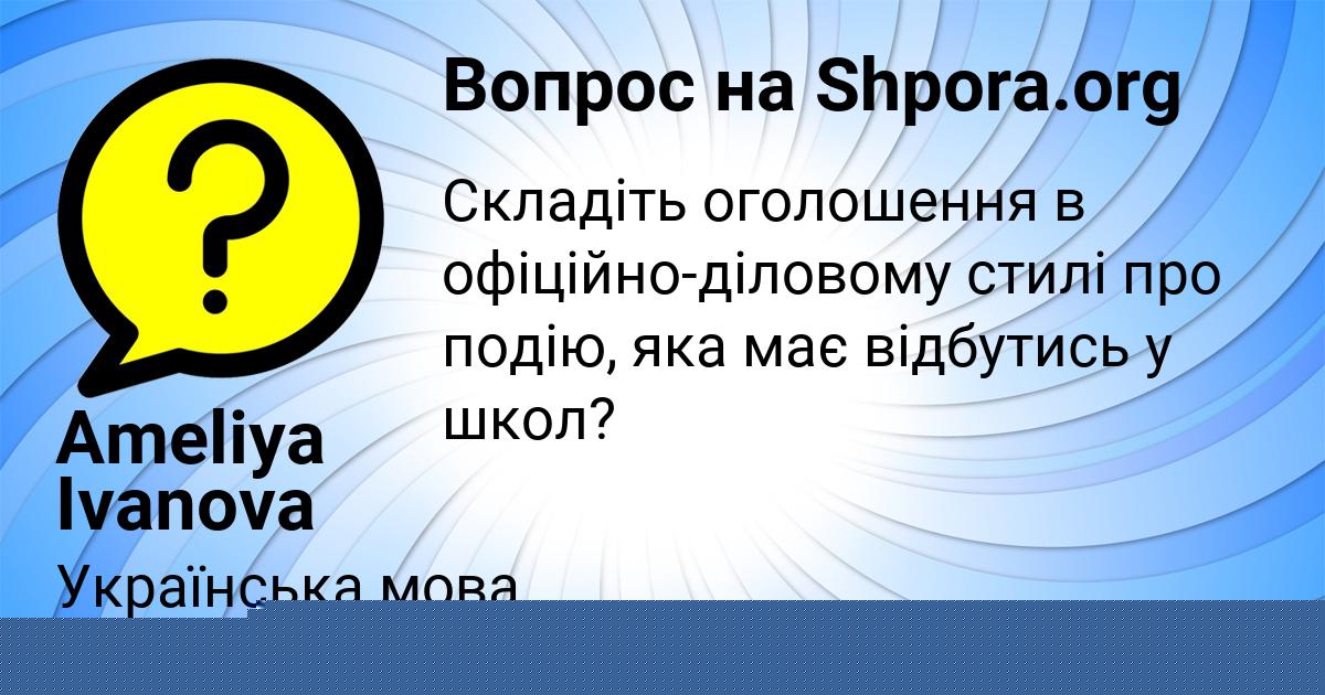 Картинка с текстом вопроса от пользователя Амина Даниленко