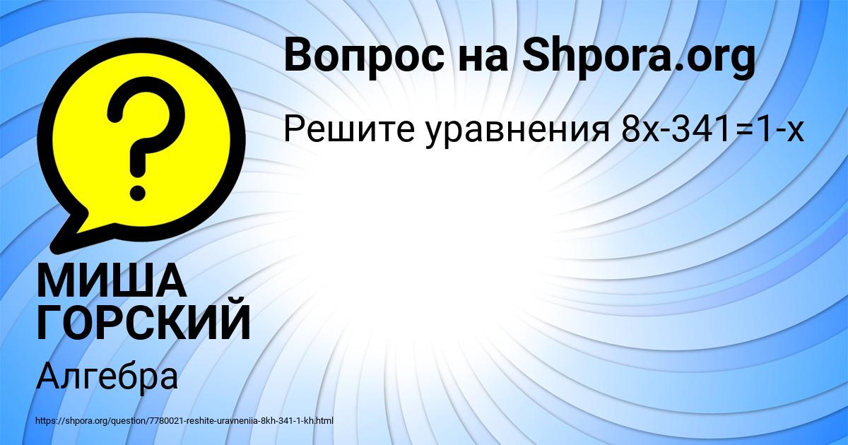 Картинка с текстом вопроса от пользователя МИША ГОРСКИЙ