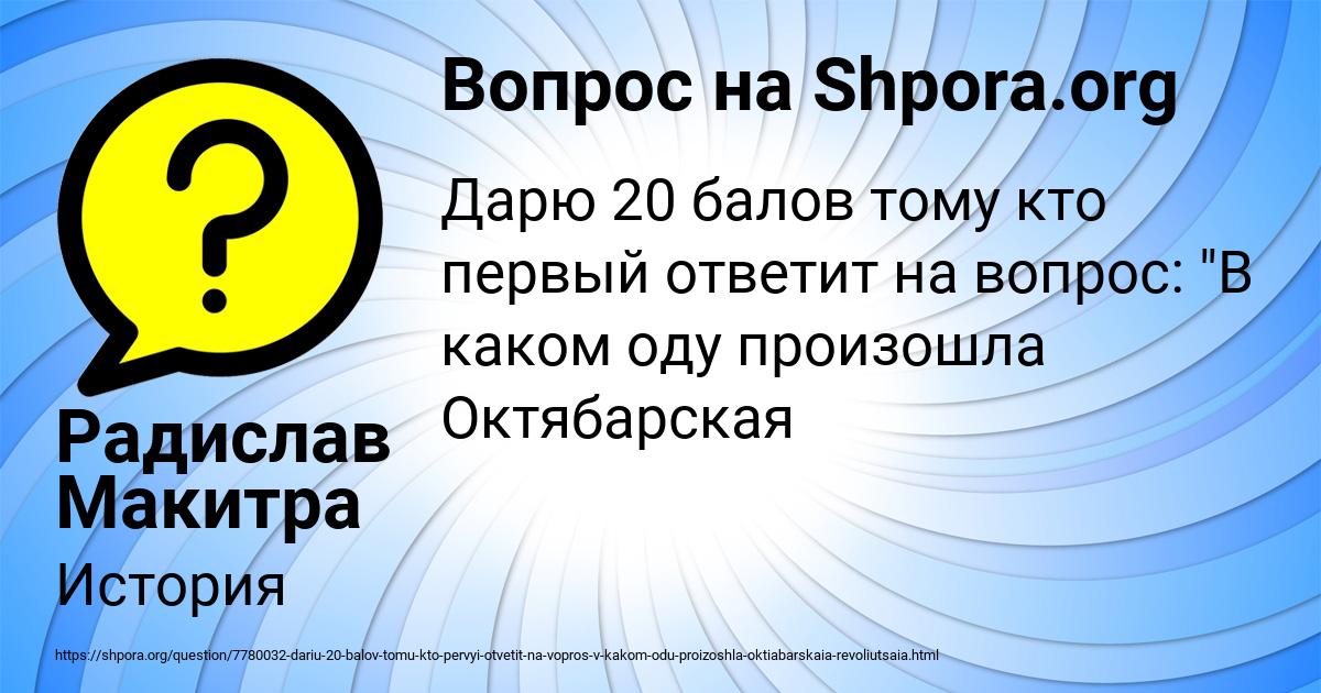 Картинка с текстом вопроса от пользователя Радислав Макитра
