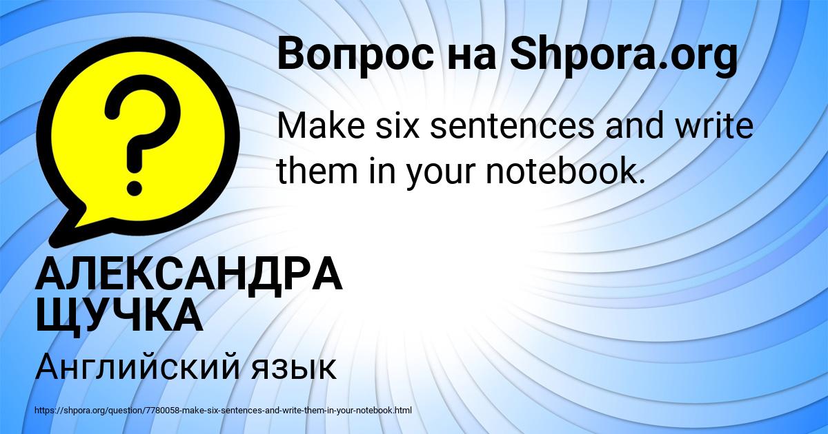 Картинка с текстом вопроса от пользователя АЛЕКСАНДРА ЩУЧКА
