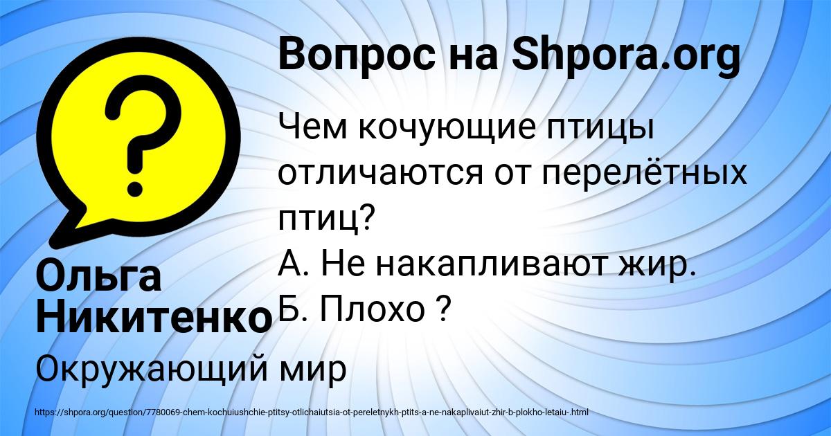 Картинка с текстом вопроса от пользователя Ольга Никитенко