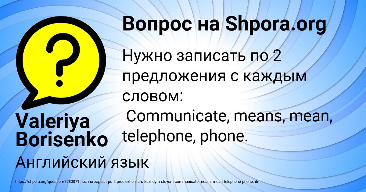 Картинка с текстом вопроса от пользователя Valeriya Borisenko