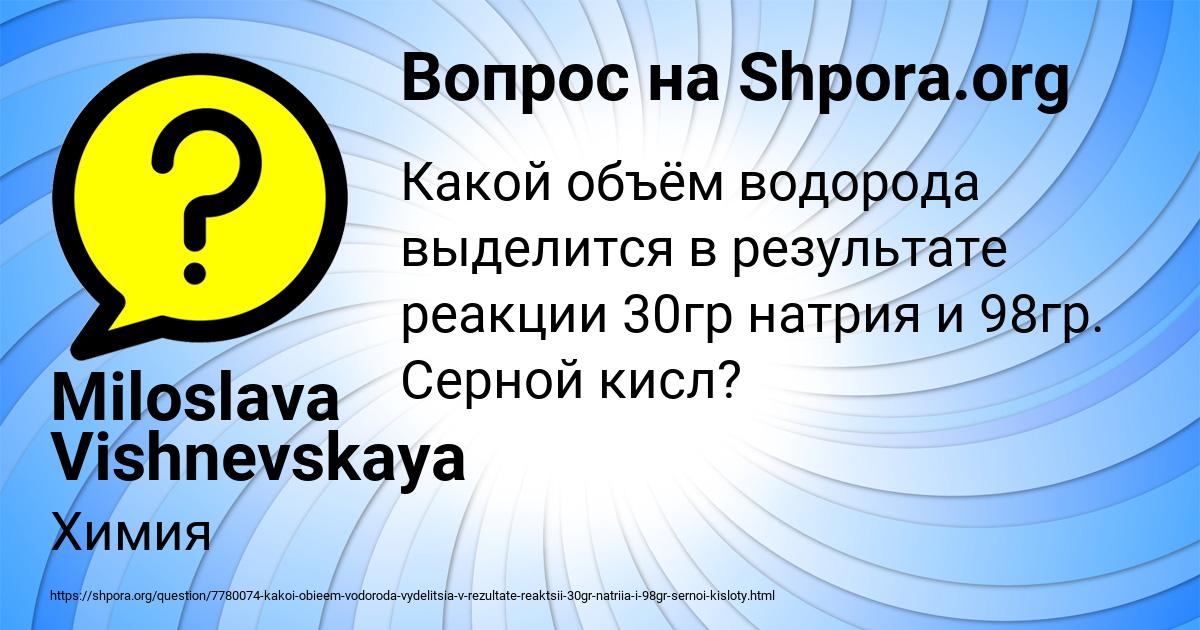 Картинка с текстом вопроса от пользователя Miloslava Vishnevskaya