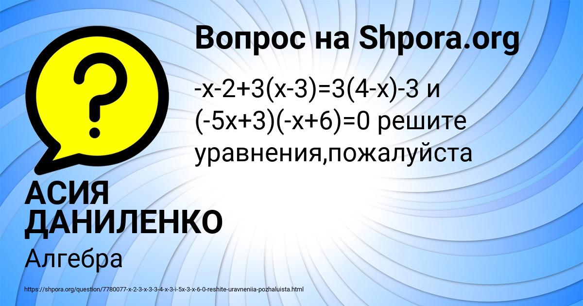 Картинка с текстом вопроса от пользователя АСИЯ ДАНИЛЕНКО