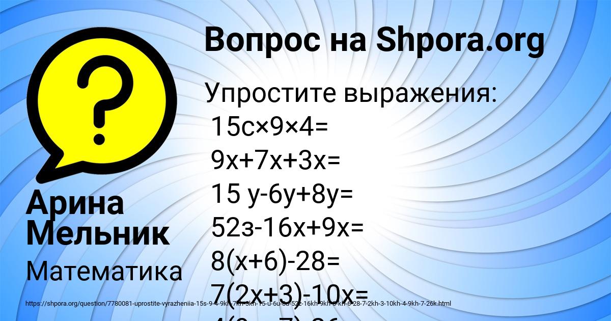 Картинка с текстом вопроса от пользователя Арина Мельник