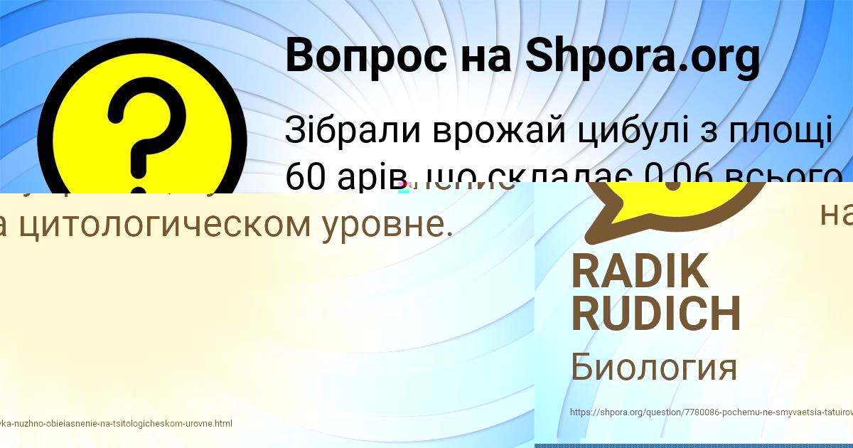 Картинка с текстом вопроса от пользователя RADIK RUDICH
