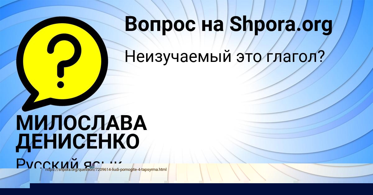 Картинка с текстом вопроса от пользователя Екатерина Войтенко