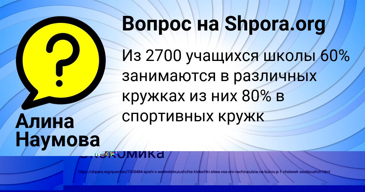 Картинка с текстом вопроса от пользователя Алина Наумова