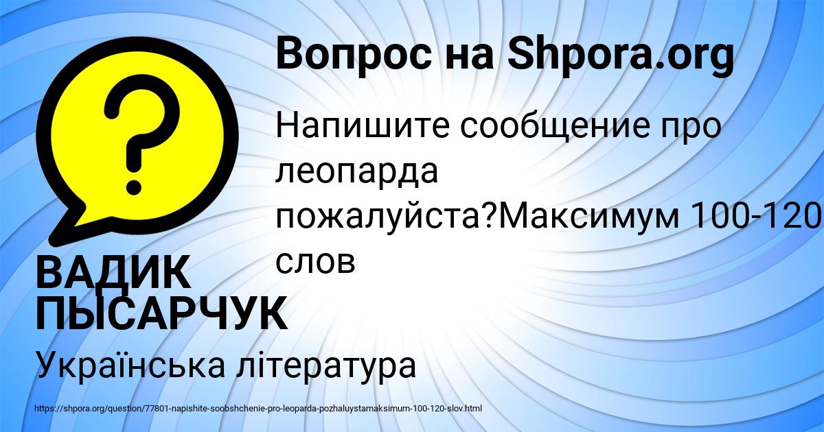 Картинка с текстом вопроса от пользователя ВАДИК ПЫСАРЧУК