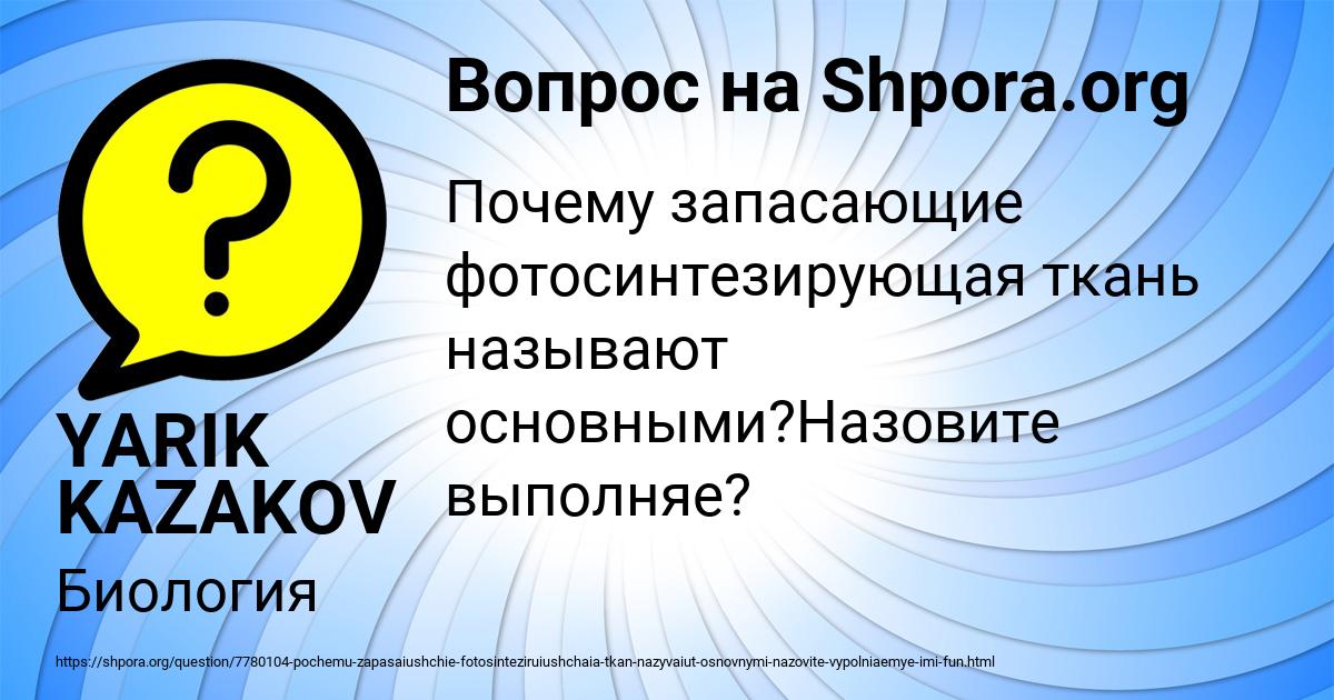 Картинка с текстом вопроса от пользователя YARIK KAZAKOV