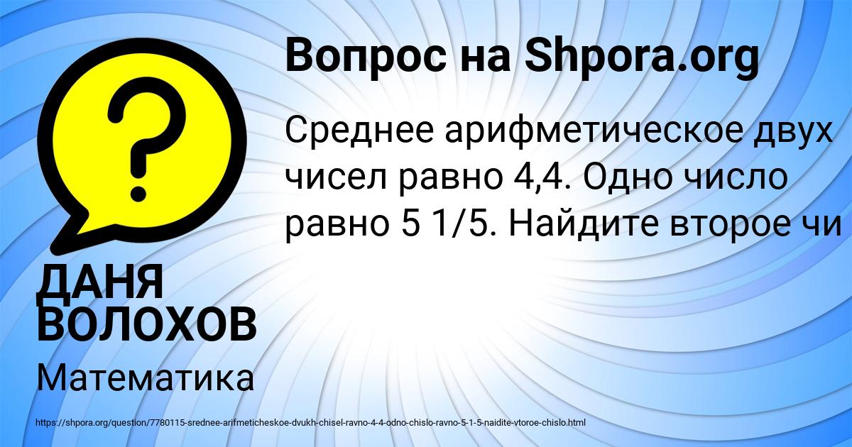 Картинка с текстом вопроса от пользователя ДАНЯ ВОЛОХОВ