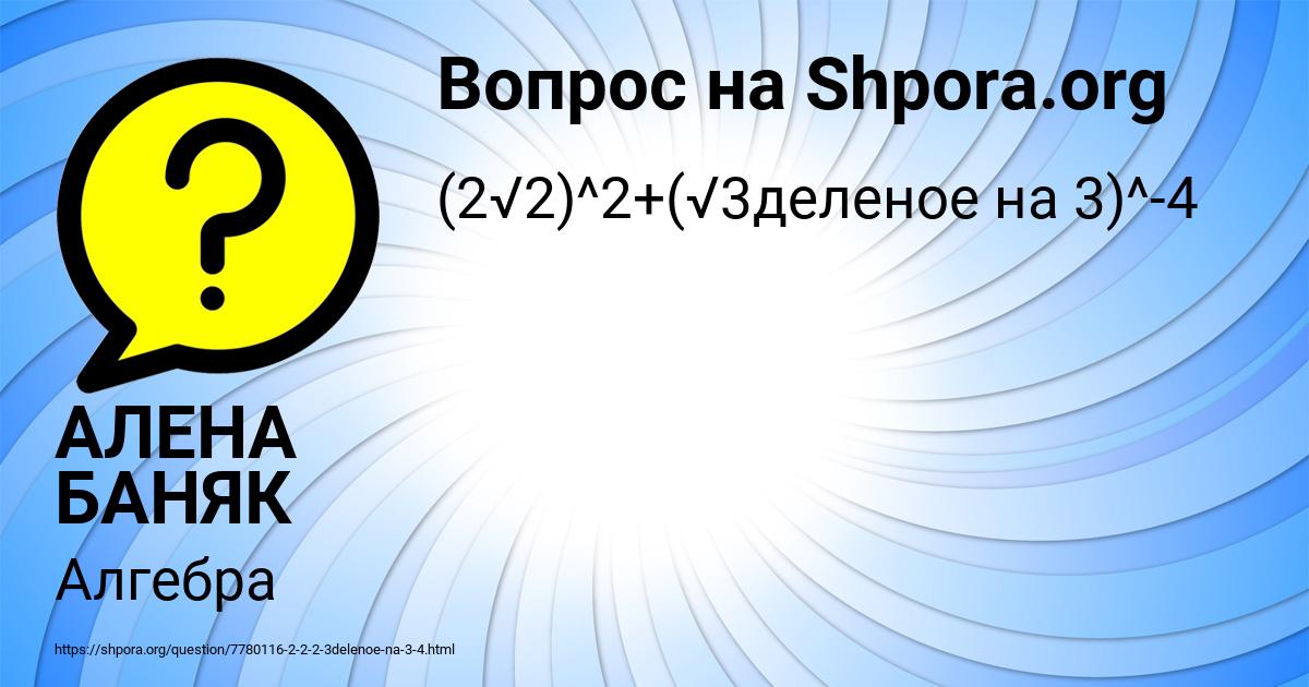 Картинка с текстом вопроса от пользователя АЛЕНА БАНЯК
