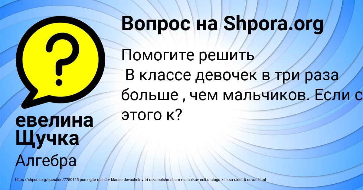 Картинка с текстом вопроса от пользователя евелина Щучка