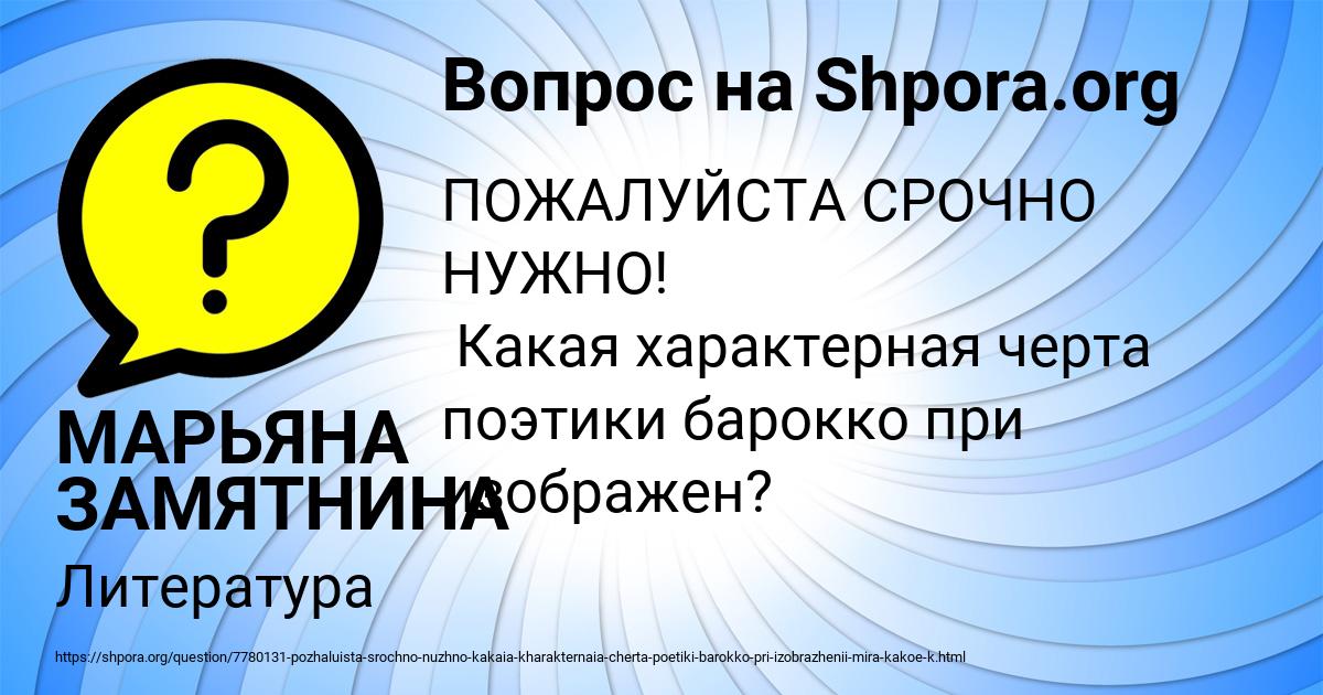 Картинка с текстом вопроса от пользователя МАРЬЯНА ЗАМЯТНИНА