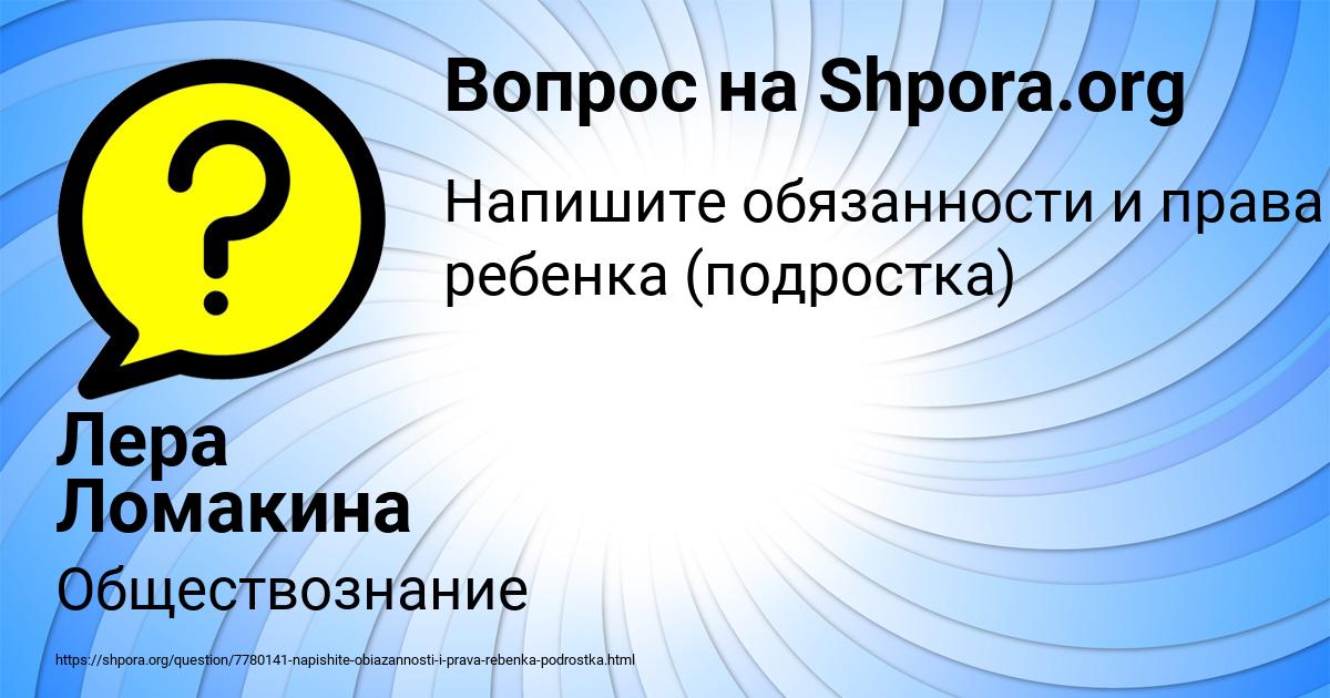Картинка с текстом вопроса от пользователя Лера Ломакина